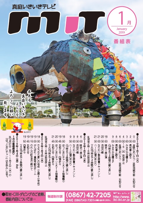 番組表 2019年1月