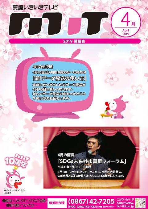 番組表 2019年3月