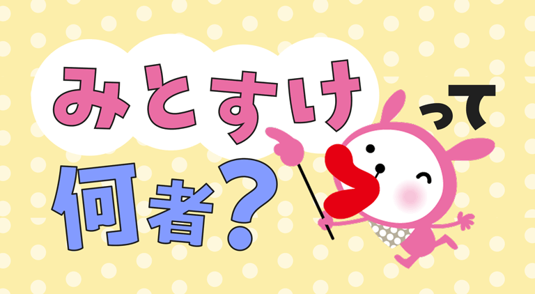 MITマスコットキャラクターのメインビジュアル