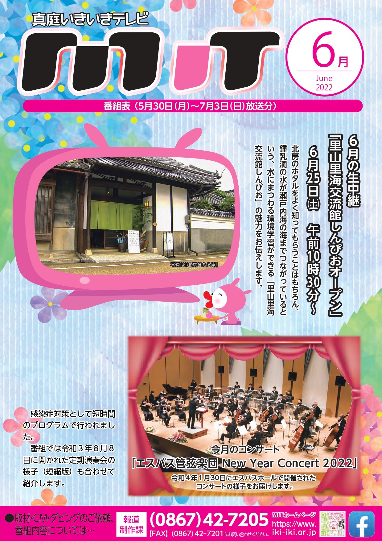 番組表　2022年3月