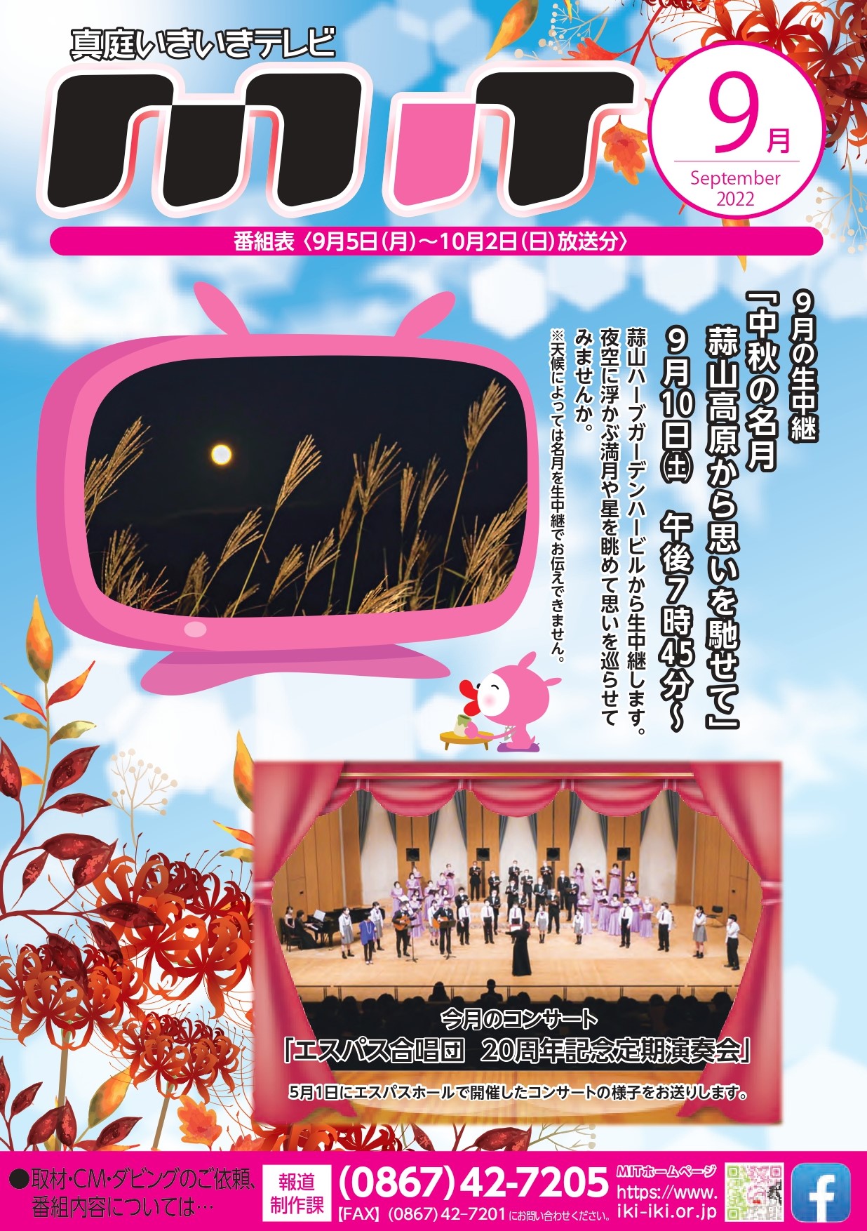 番組表　2022年9月