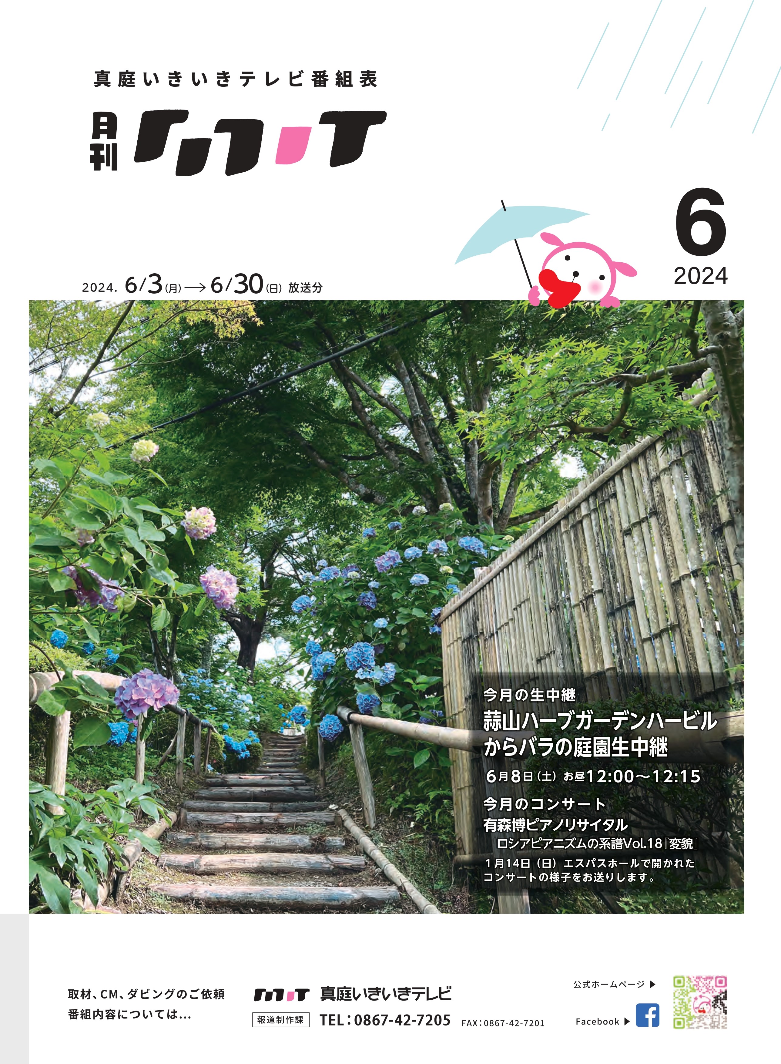 番組表　2024年04月