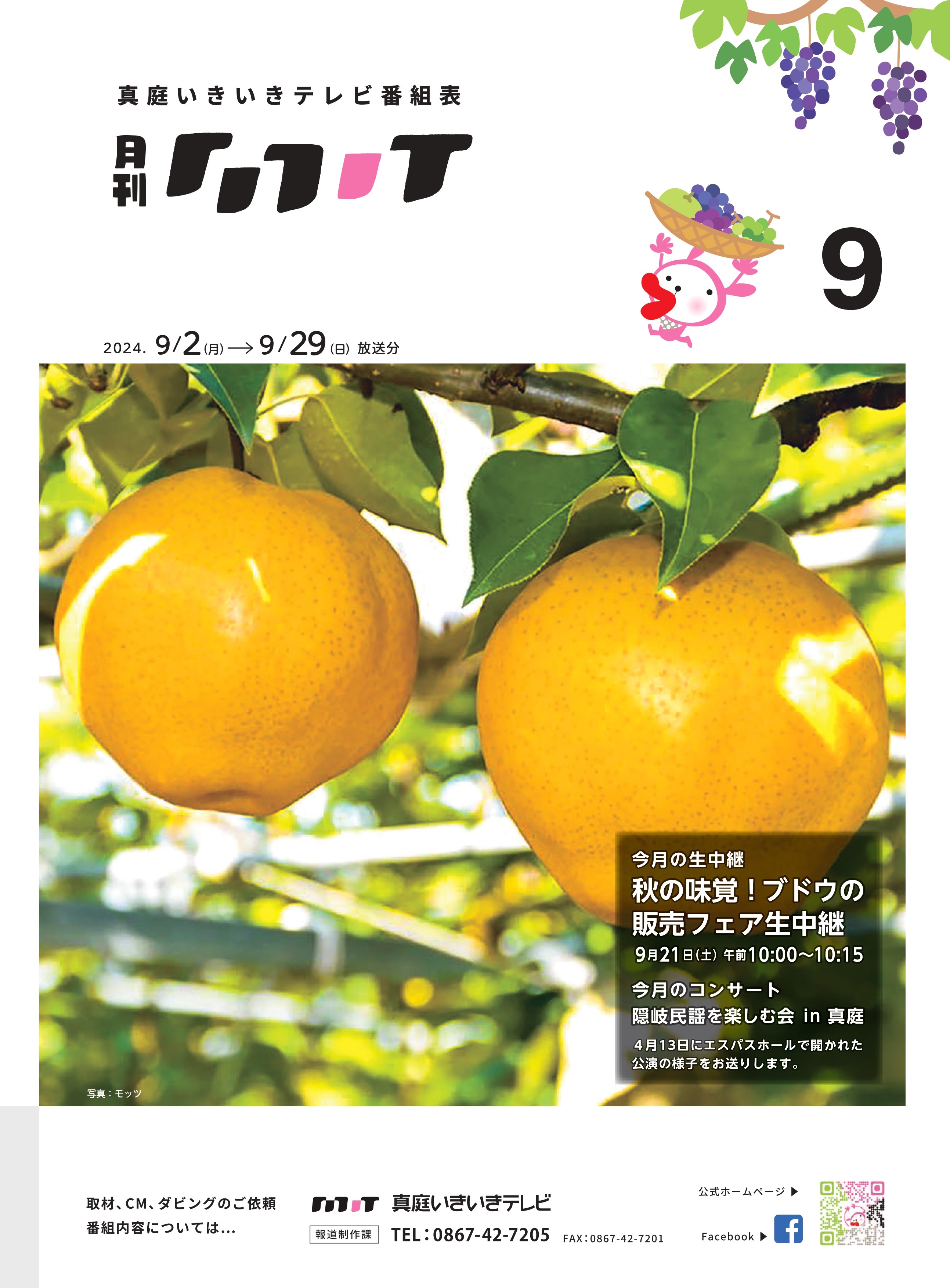番組表　2024年09月