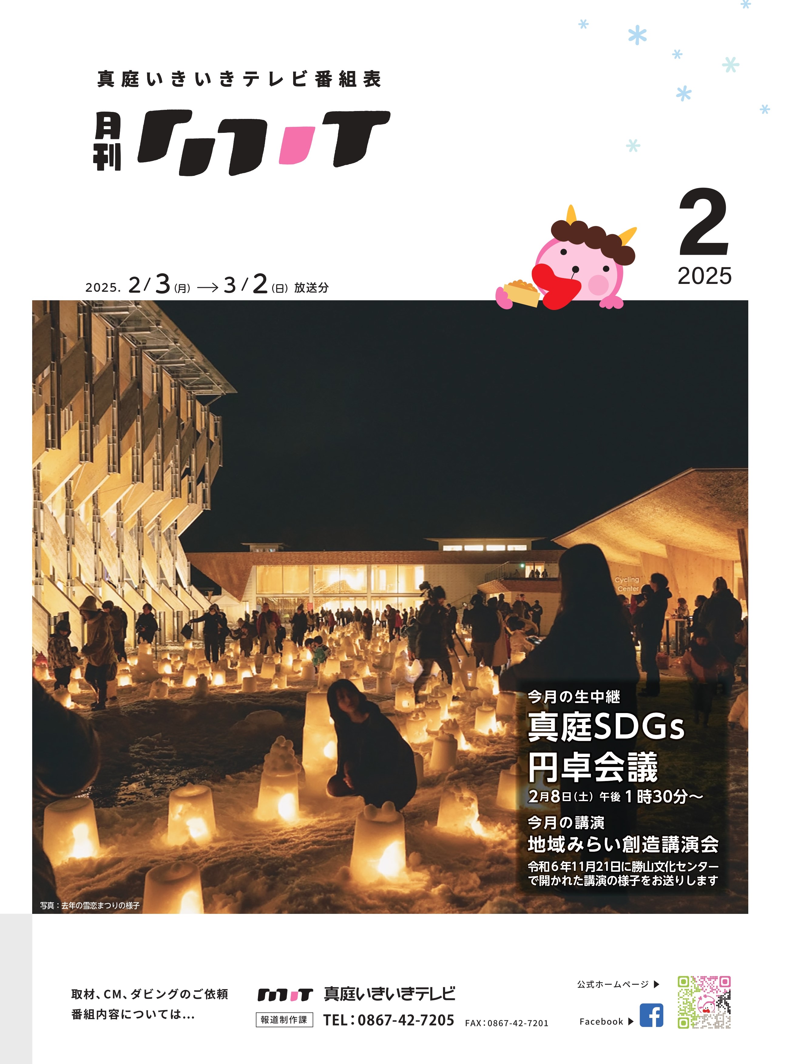 番組表　2025年2月