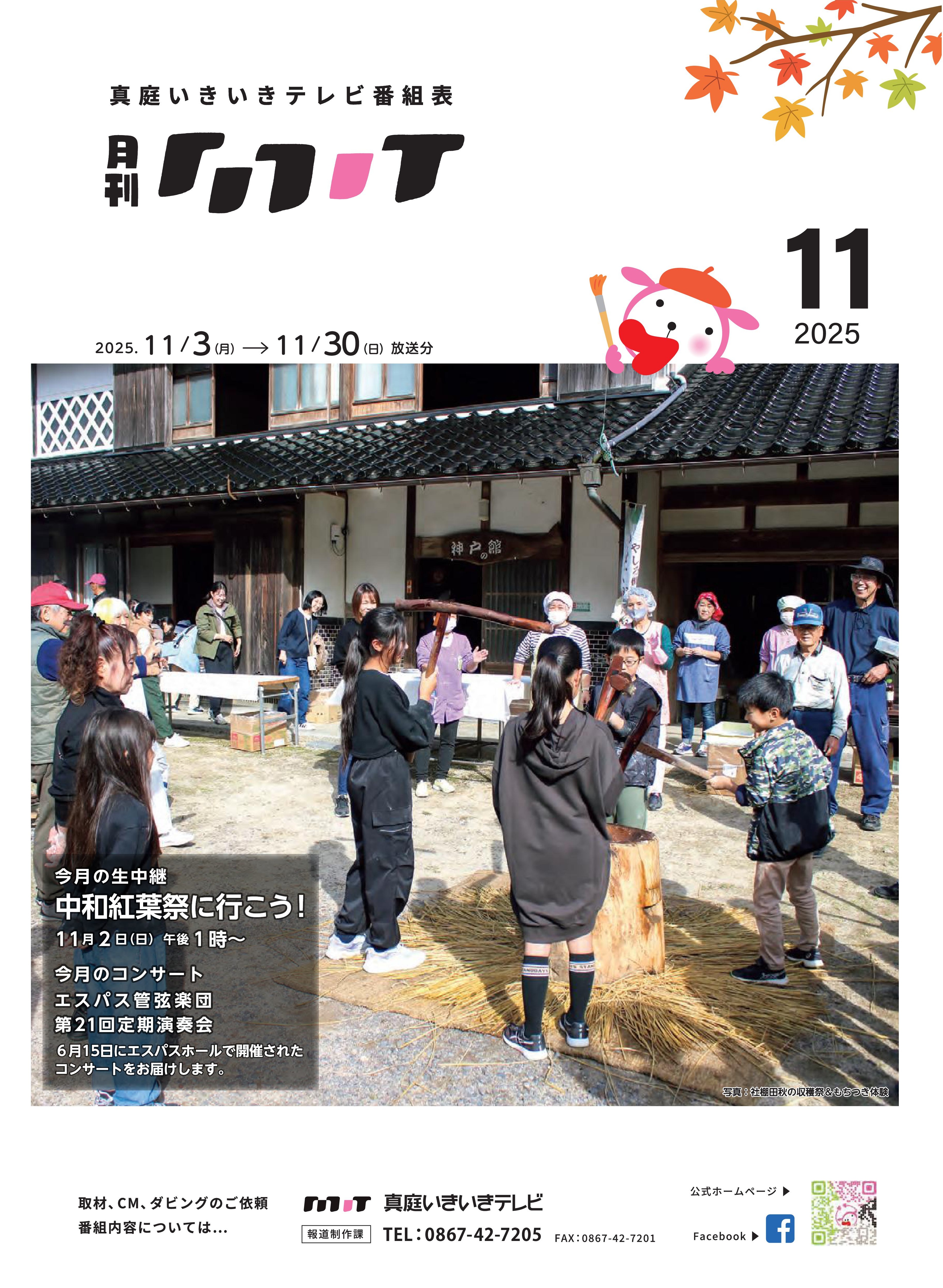 番組表　2025年11月