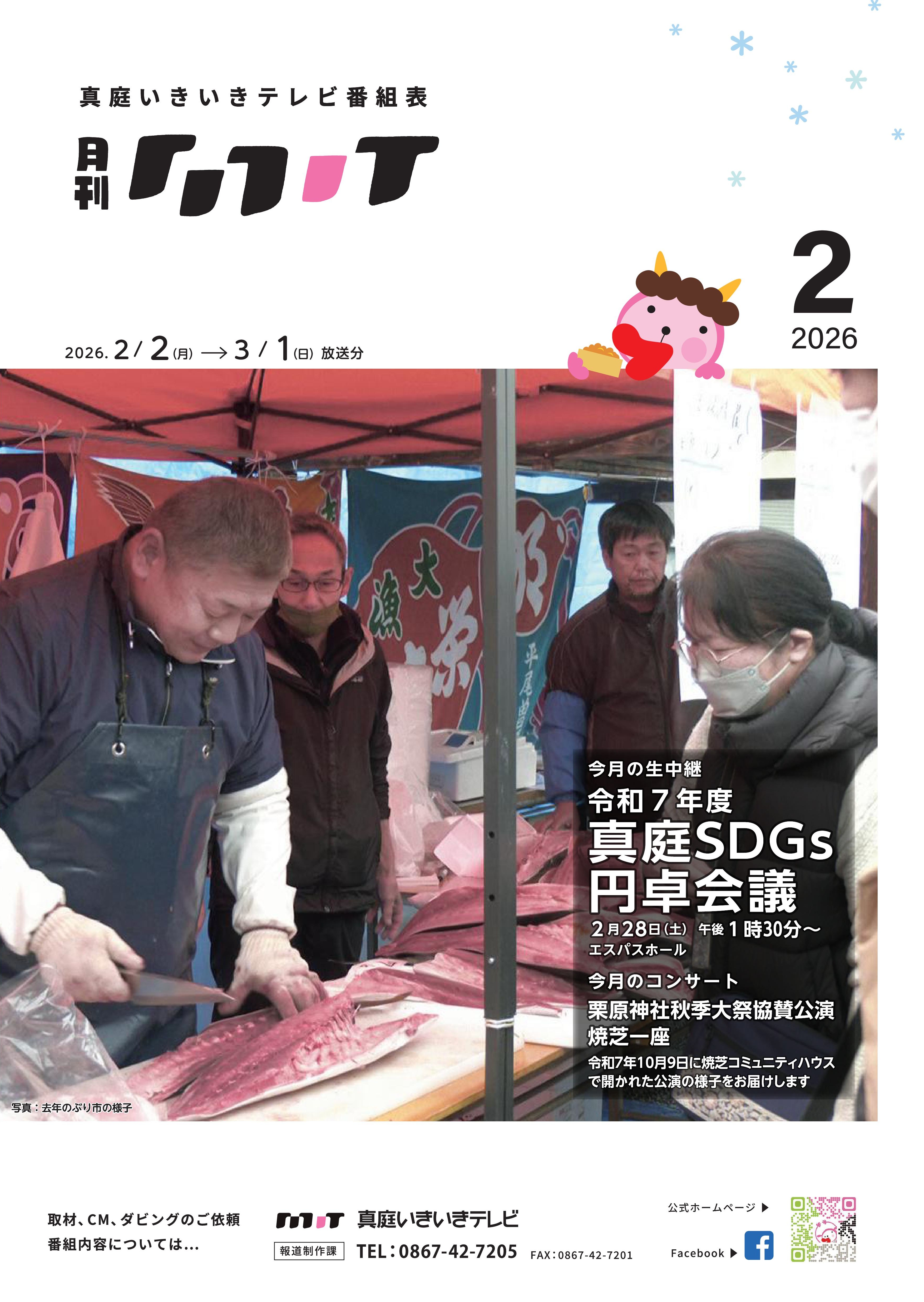 番組表　2026年2月