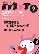 番組表　2016年6月