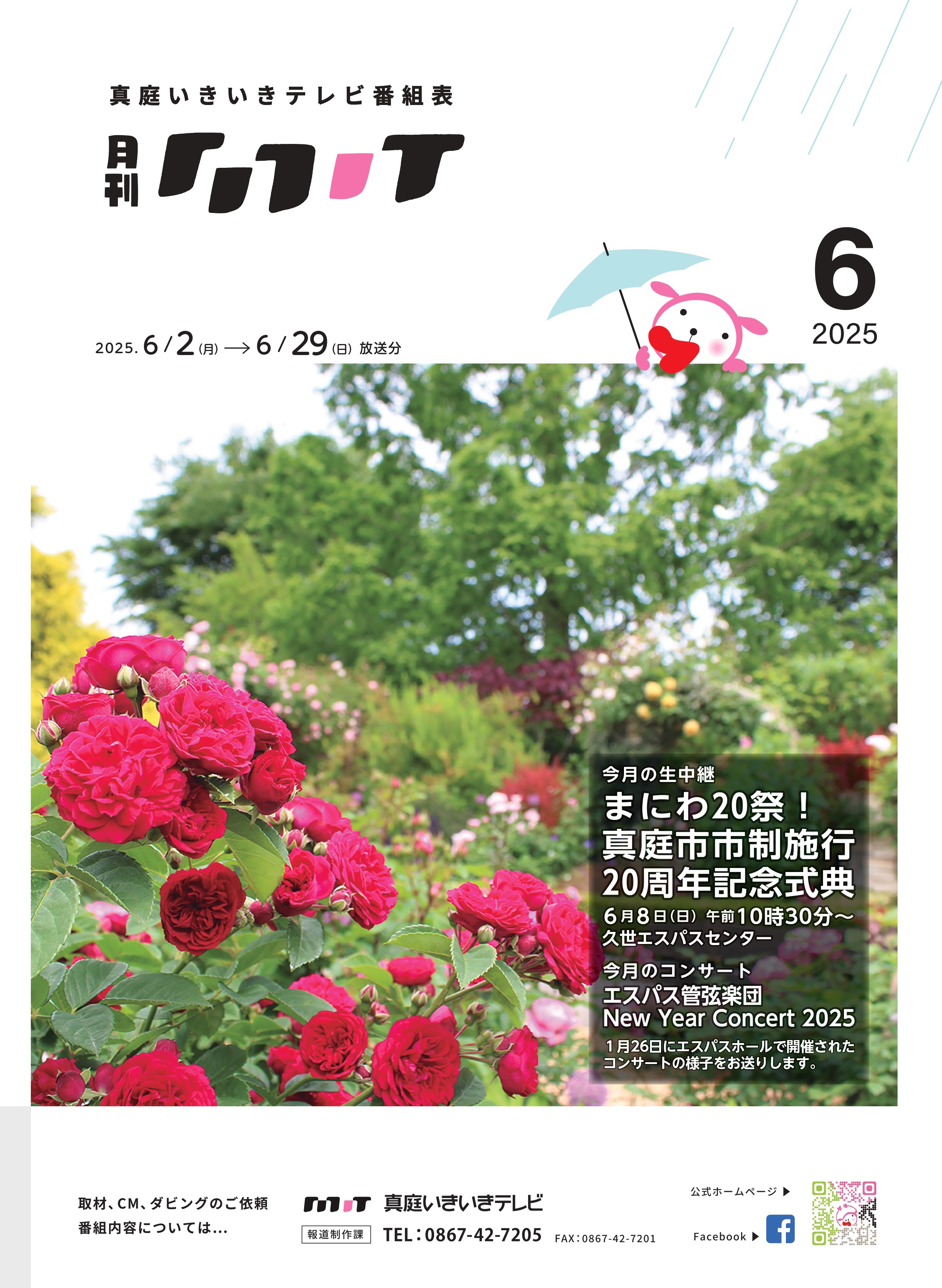 番組表　2025年6月