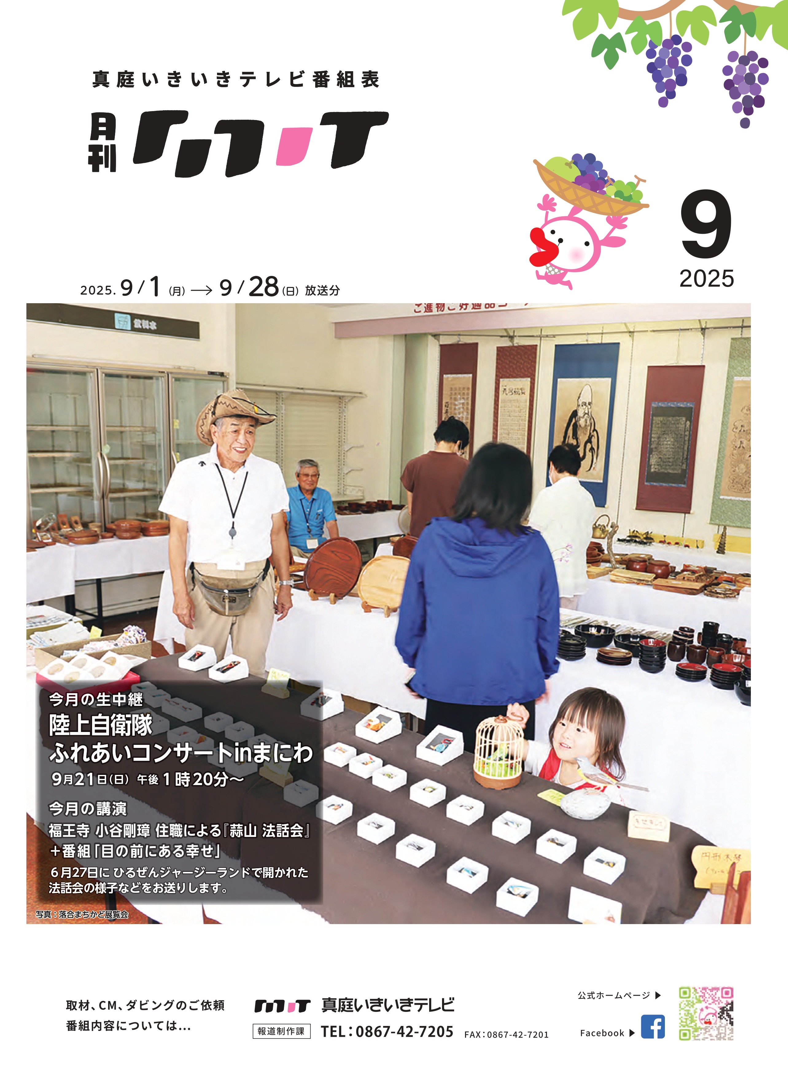 番組表　2025年9月