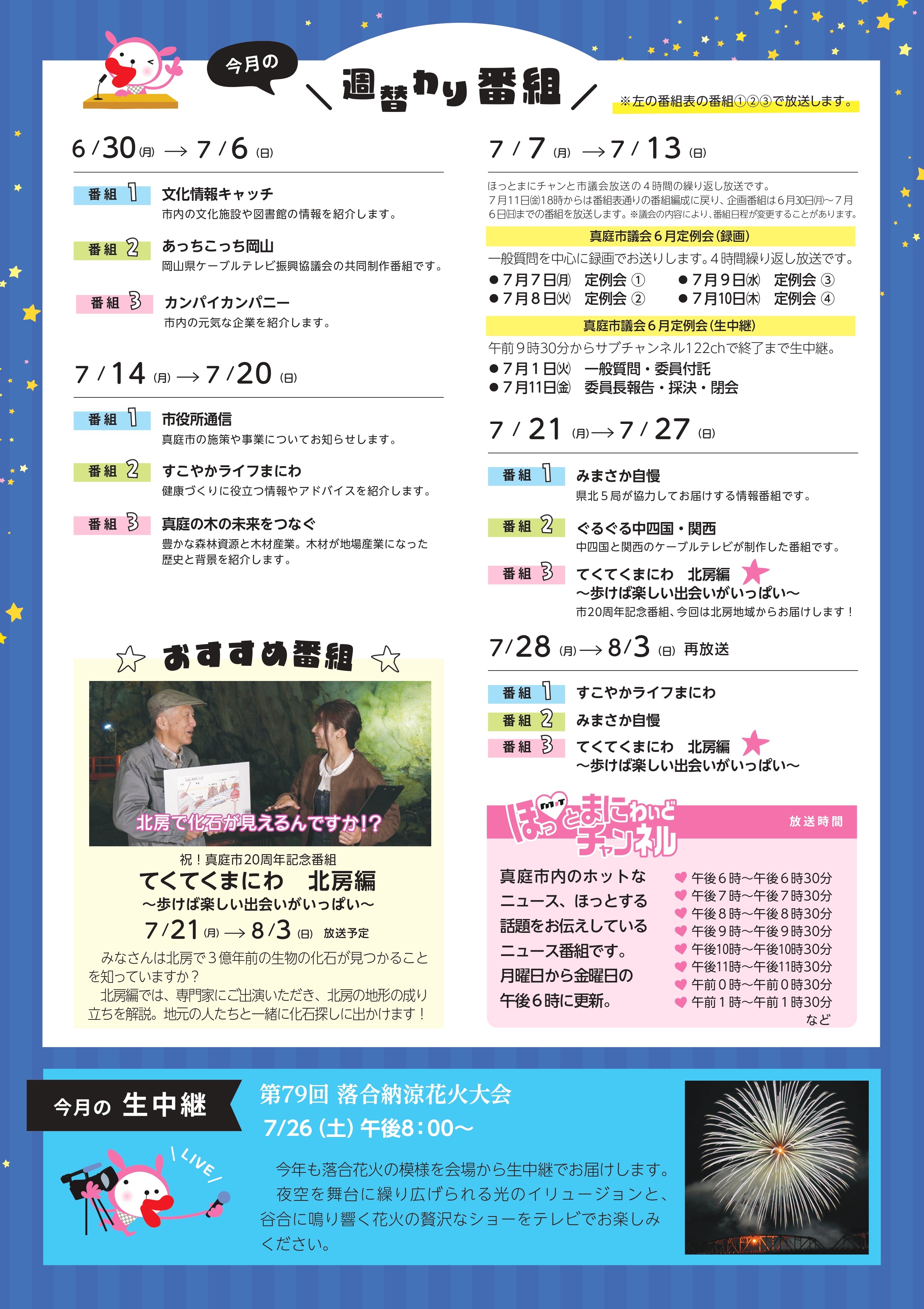 番組表　2025年7月