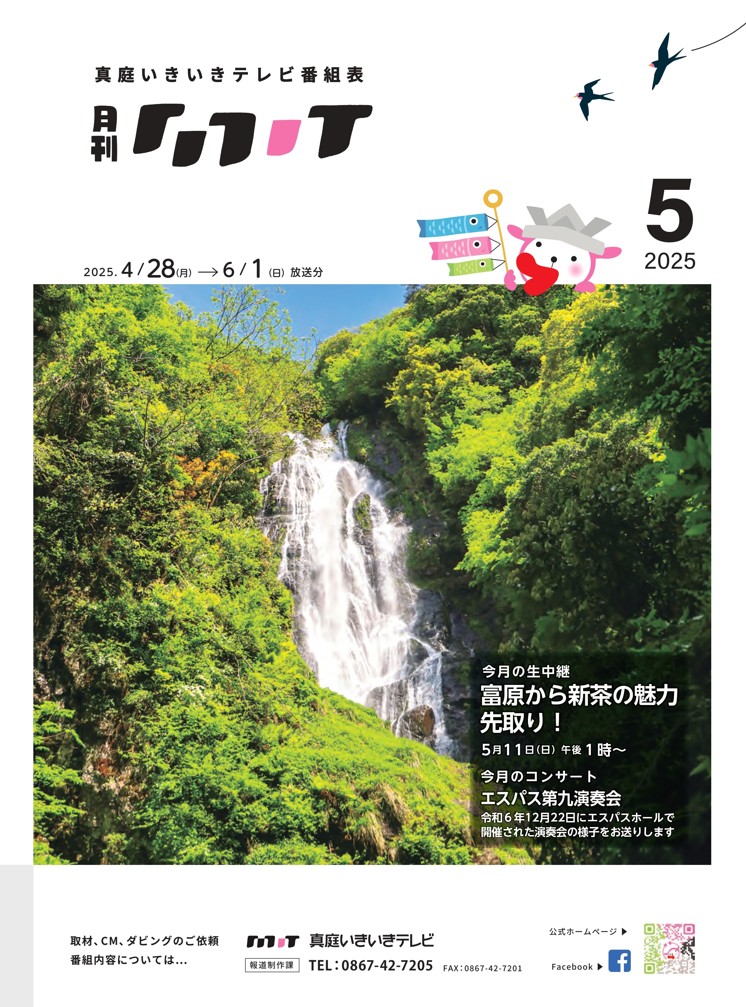 番組表　2025年5月