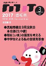 番組表　2016年3月